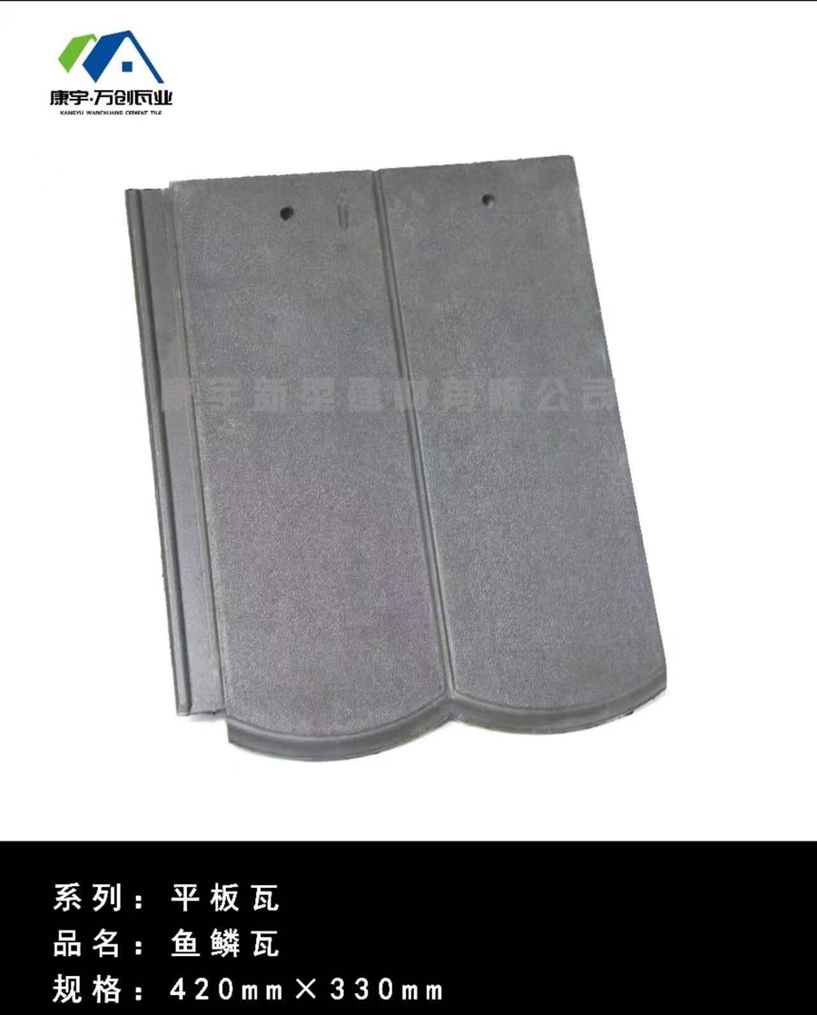 平板-鱼鳞瓦420-3
