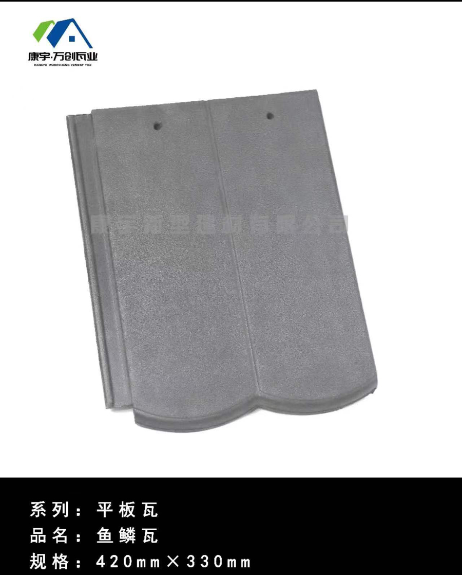 平板-鱼鳞瓦420-1