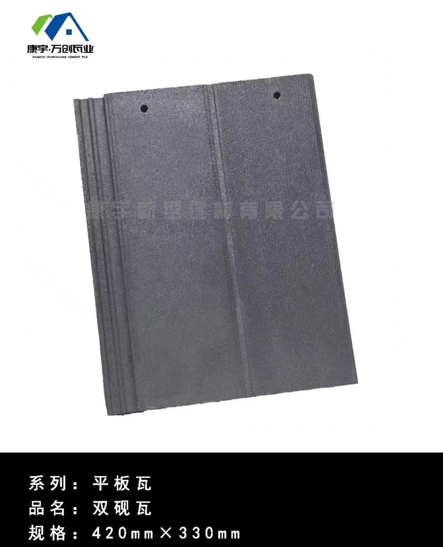 平板-双砚瓦420-2