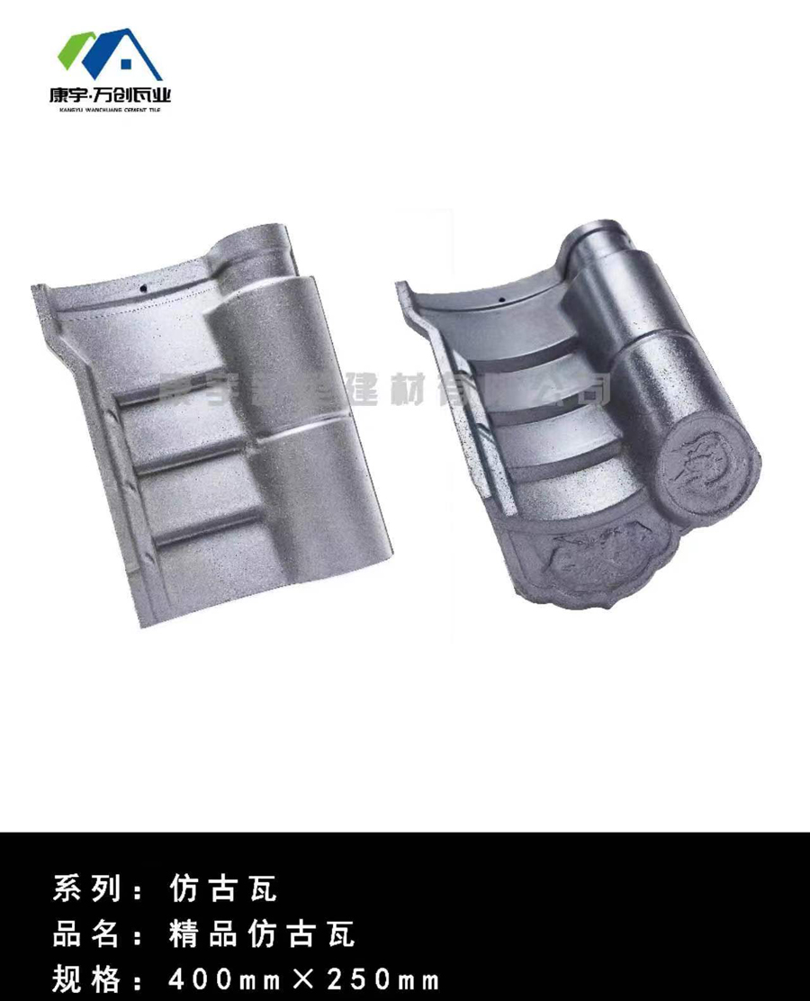 精品仿古瓦400-1