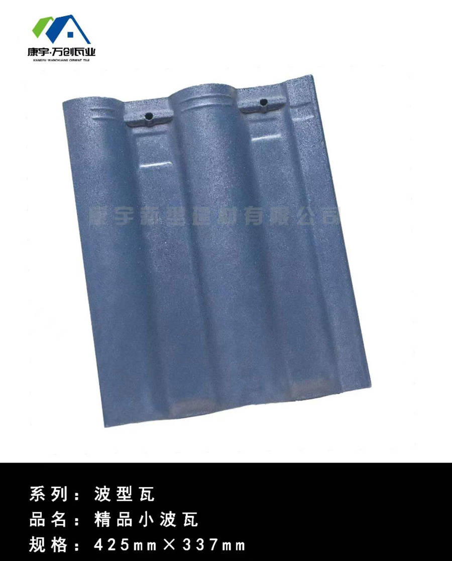 波形-精品小波瓦425-2