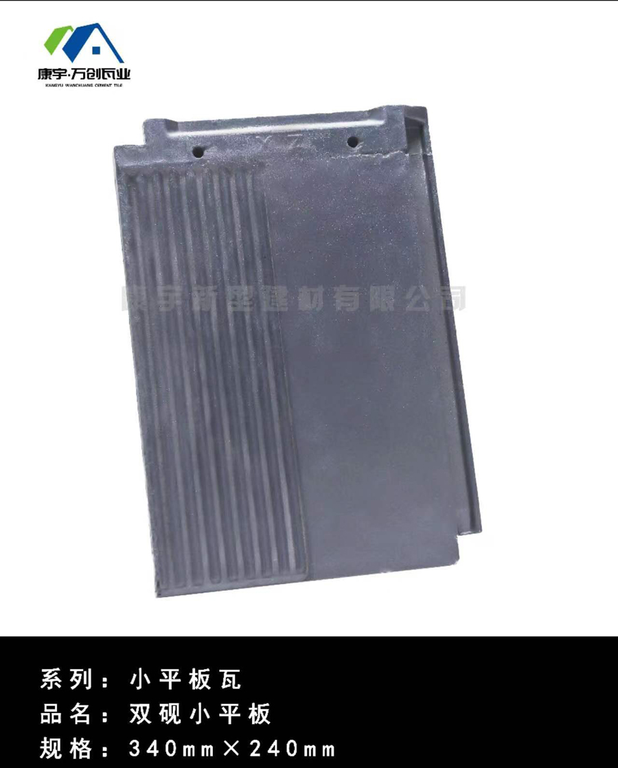 双砚小平板340-1