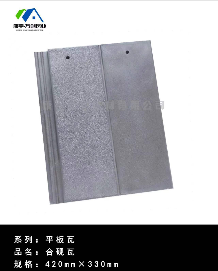 平板-合砚瓦420-2