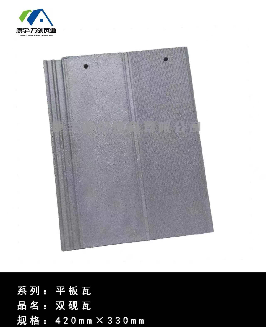 平板-双砚瓦420-3