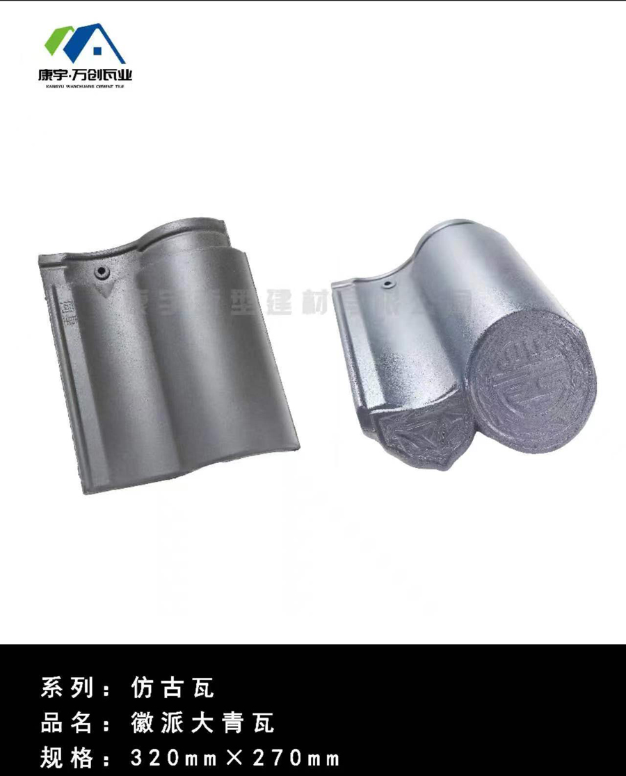 徽派大青瓦320-1