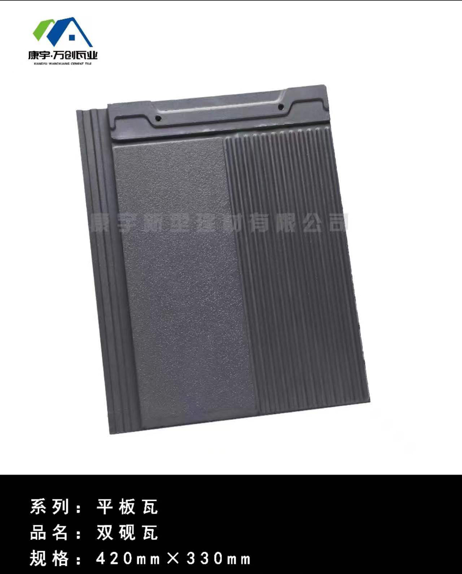 平板-双砚瓦420-4