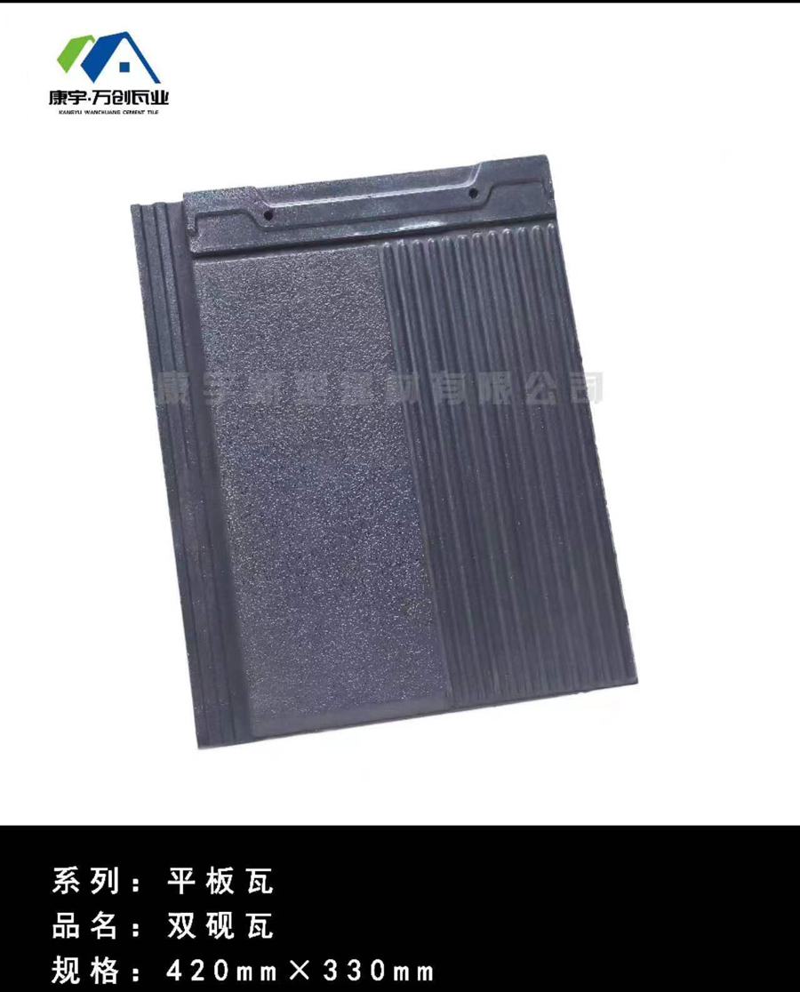 平板-双砚瓦420-5