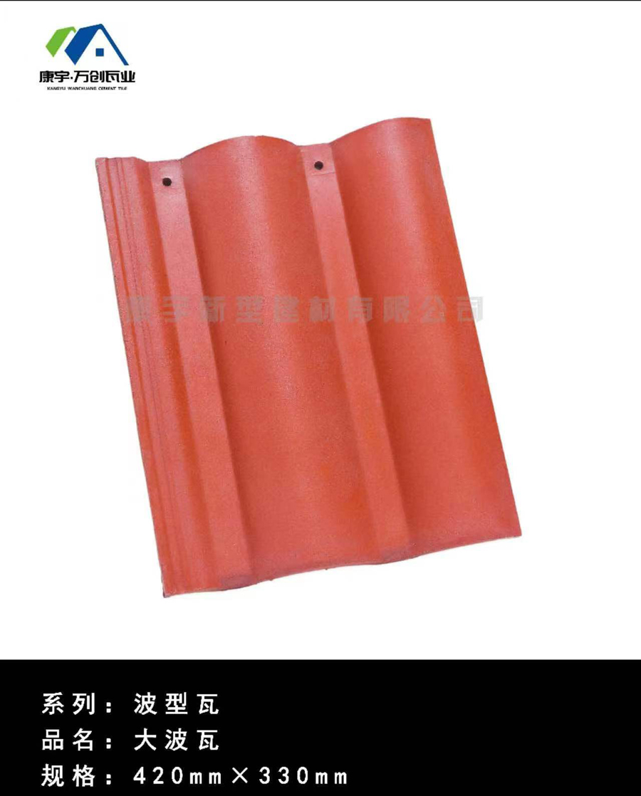 波形-大波瓦420-1