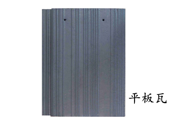 平板瓦 