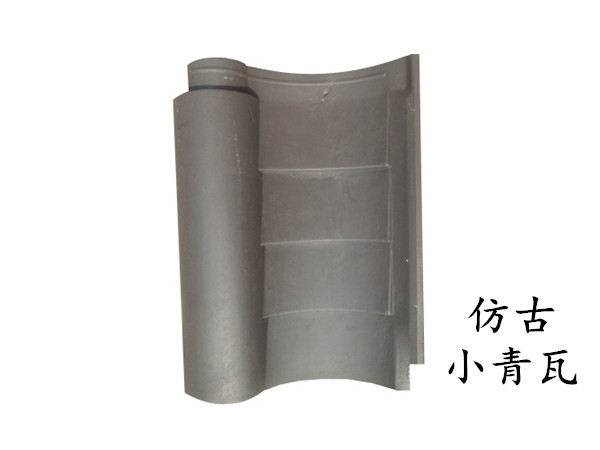 仿古小青瓦 