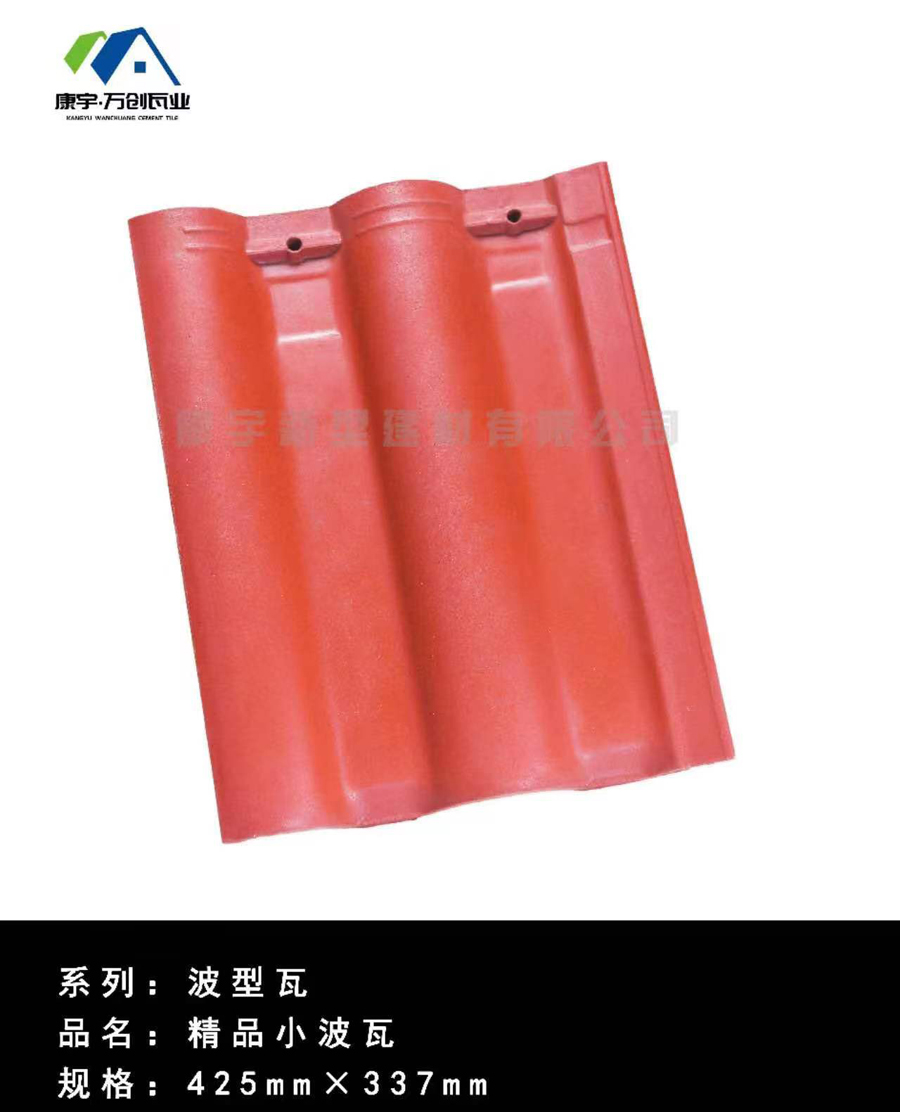 波形-精品小波瓦425-1