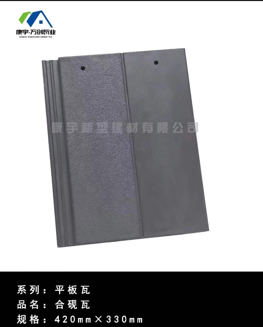 平板-合砚瓦420-1