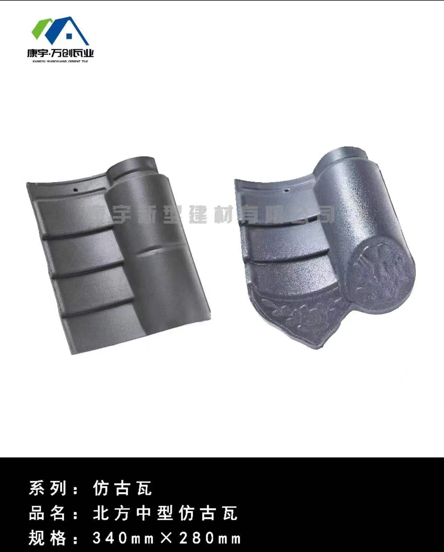北方中型仿古瓦340-1