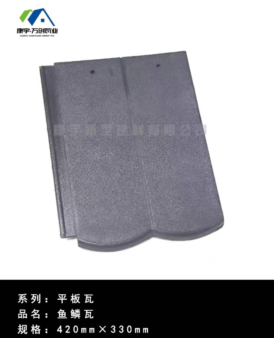 平板-鱼鳞瓦420-4