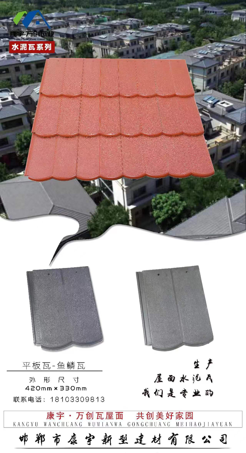 效果- 平板鱼鳞瓦-1.jpg