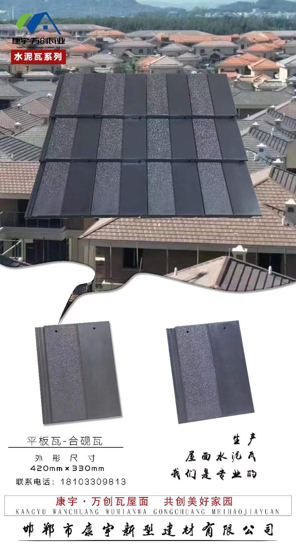 效果- 平板合砚瓦-1.jpg